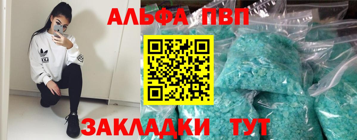 Куйбышев  A-PVP VHQ  Вход с VPN  A-PVP Соль 