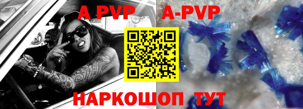 Альфа ПВП VHQ Куйбышев
