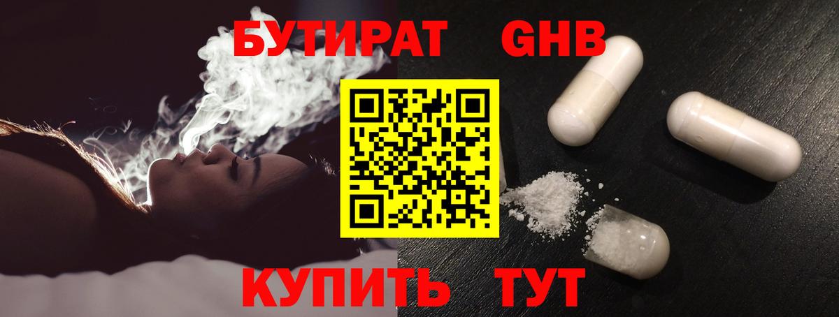 Бутират буратино Куйбышев