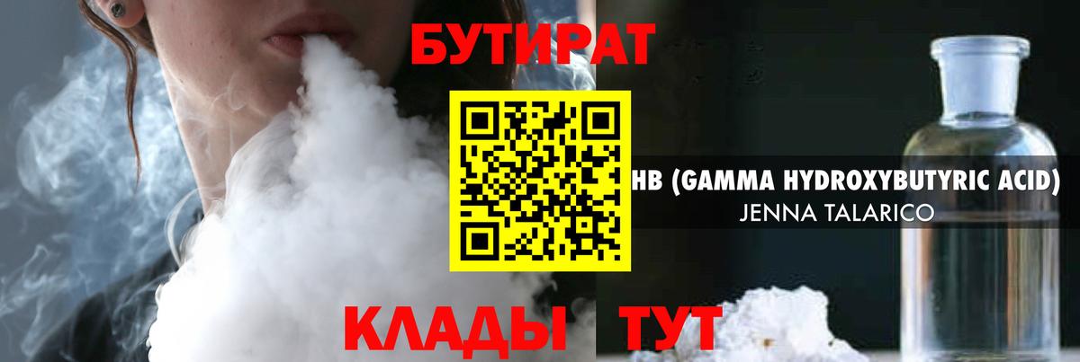 БУТИРАТ 99%  Вход с VPN  Куйбышев 