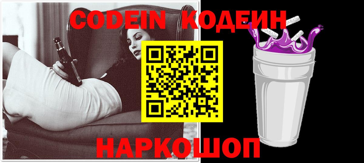 Кодеиновый сироп Lean напиток Lean (лин) Куйбышев