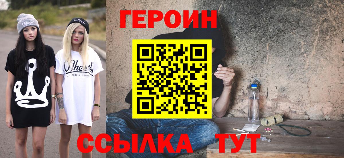 ГЕРОИН VHQ Куйбышев