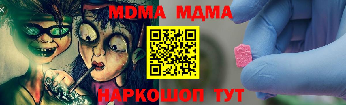 MDMA кристаллы  МДМА молли  Вход с VPN  Куйбышев 
