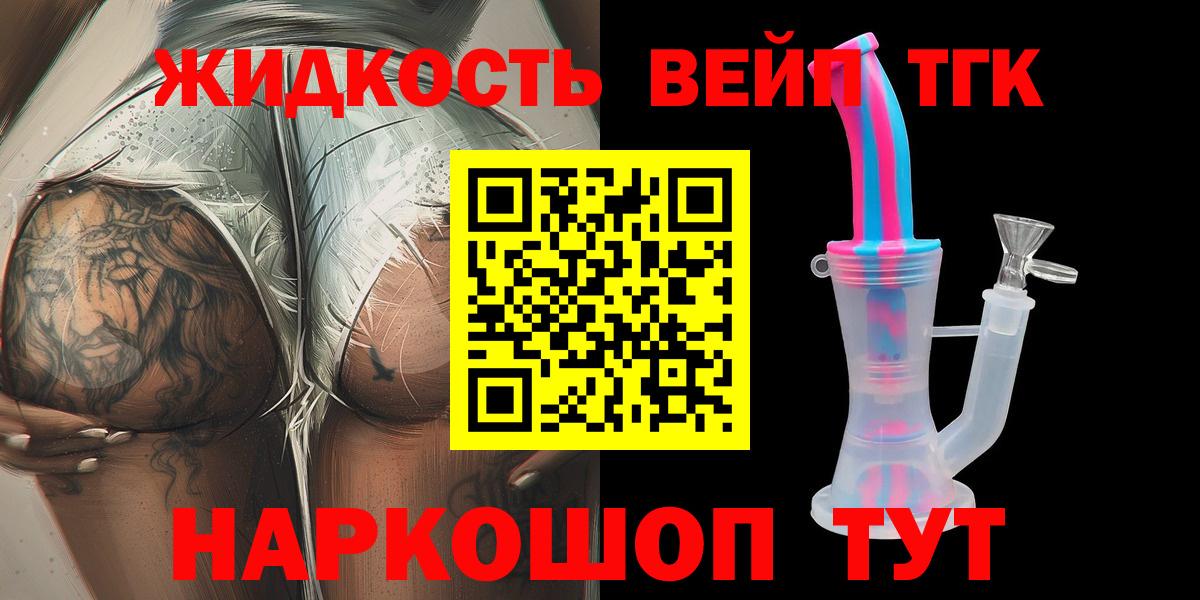 Дистиллят ТГК вейп с тгк  Вход с VPN  Куйбышев 